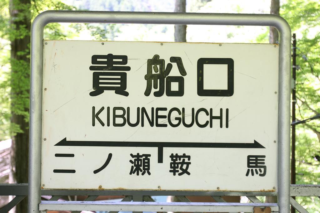 Kibune Hiroya Kyōto Esterno foto